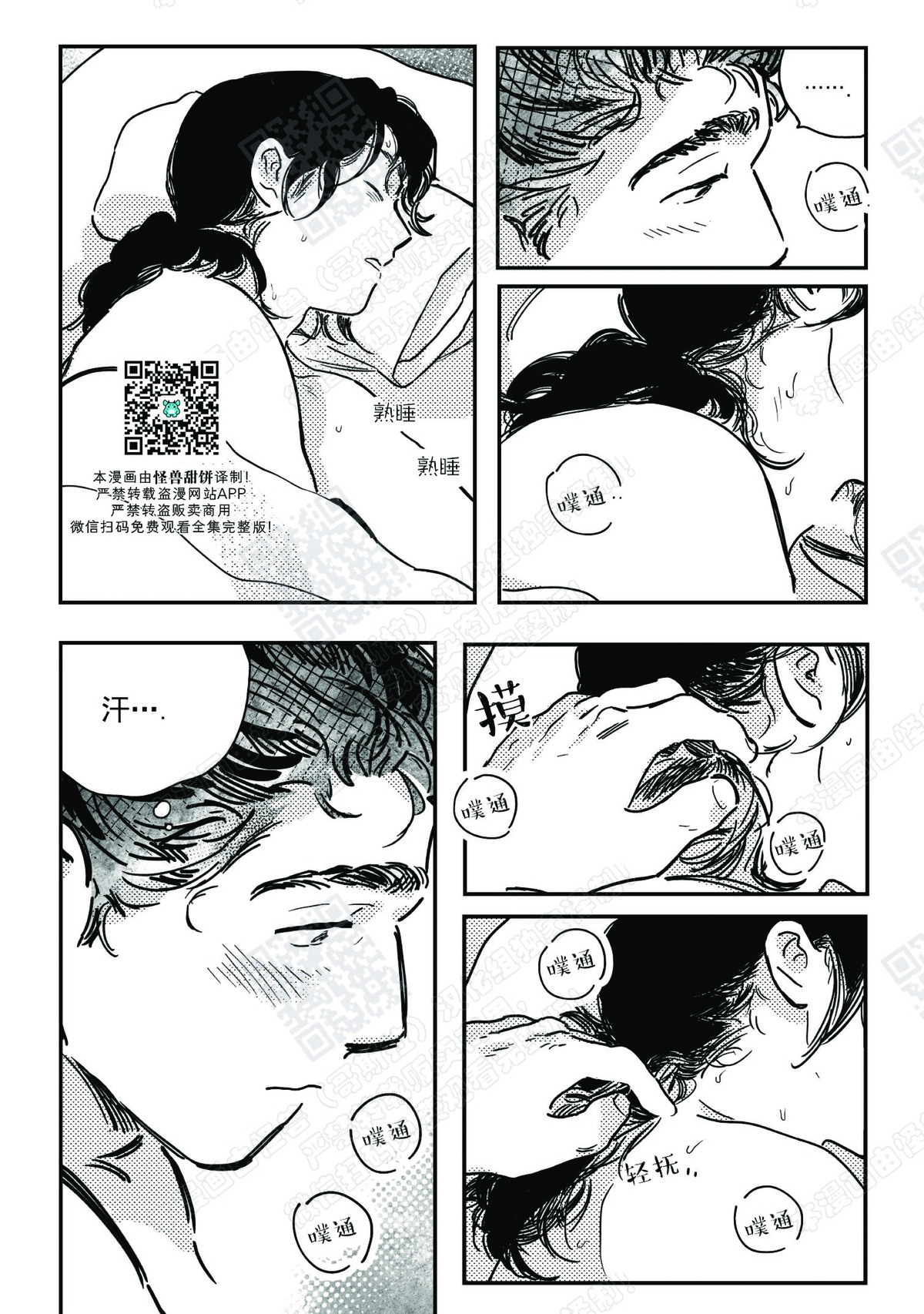 【逢春媳妇[耽美]】漫画-（第13话）章节漫画下拉式图片-10.jpg