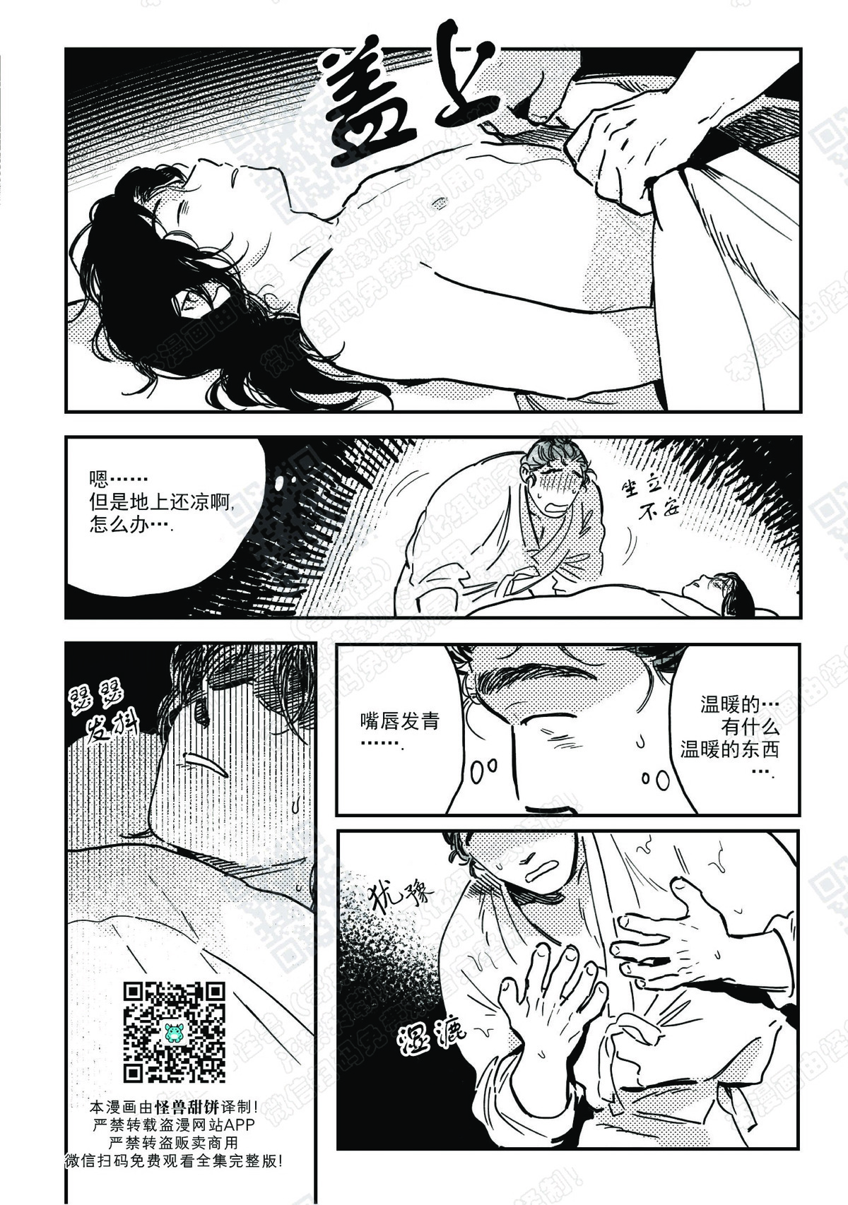 【逢春媳妇[耽美]】漫画-（第13话）章节漫画下拉式图片-5.jpg