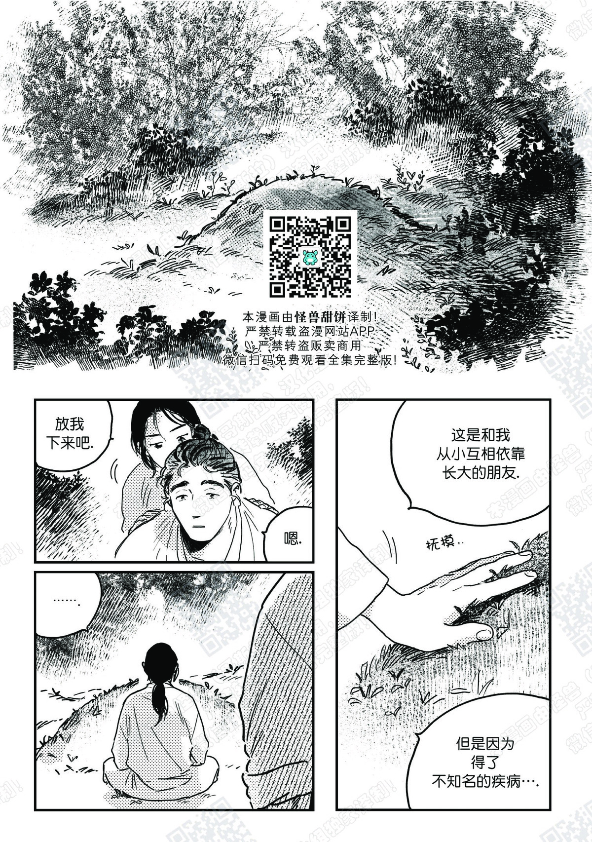 【逢春媳妇[耽美]】漫画-（第14话）章节漫画下拉式图片-3.jpg