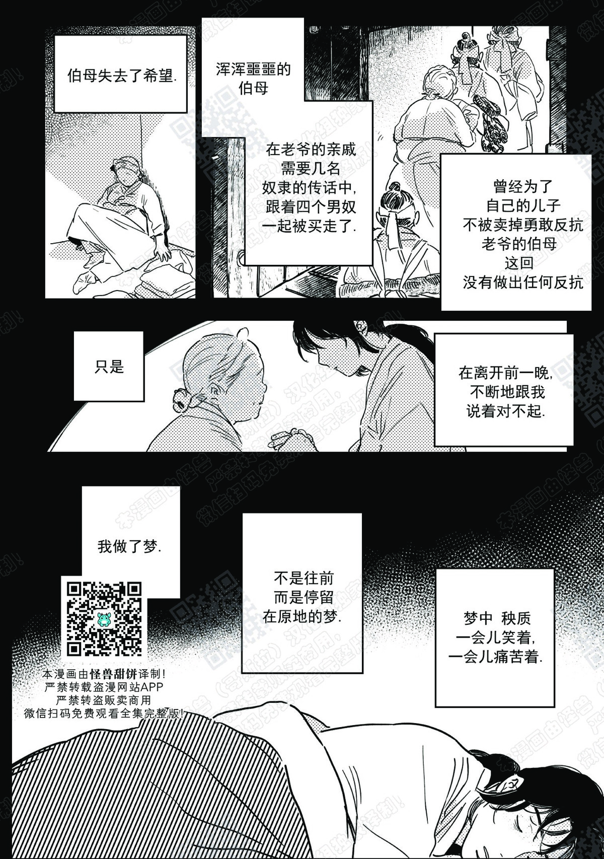 【逢春媳妇[耽美]】漫画-（第14话）章节漫画下拉式图片-10.jpg