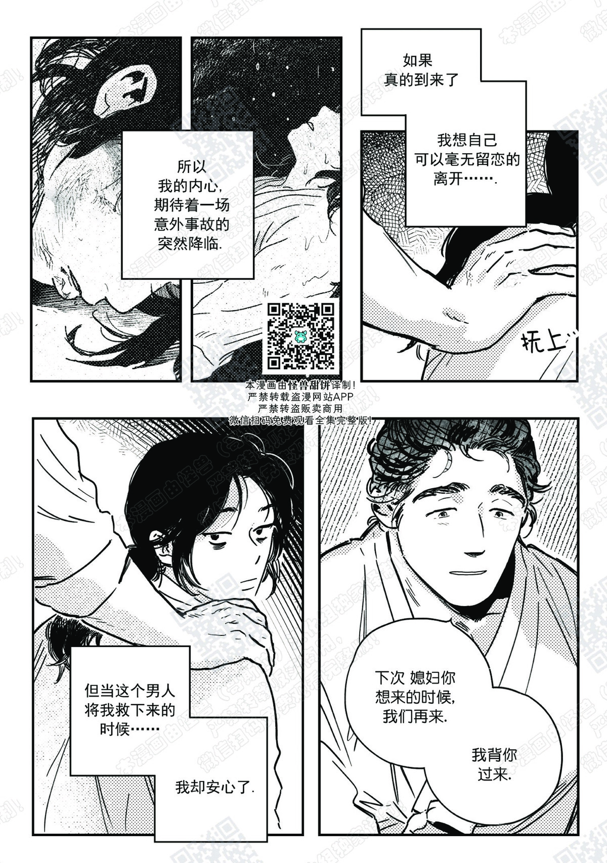 【逢春媳妇[耽美]】漫画-（第14话）章节漫画下拉式图片-14.jpg