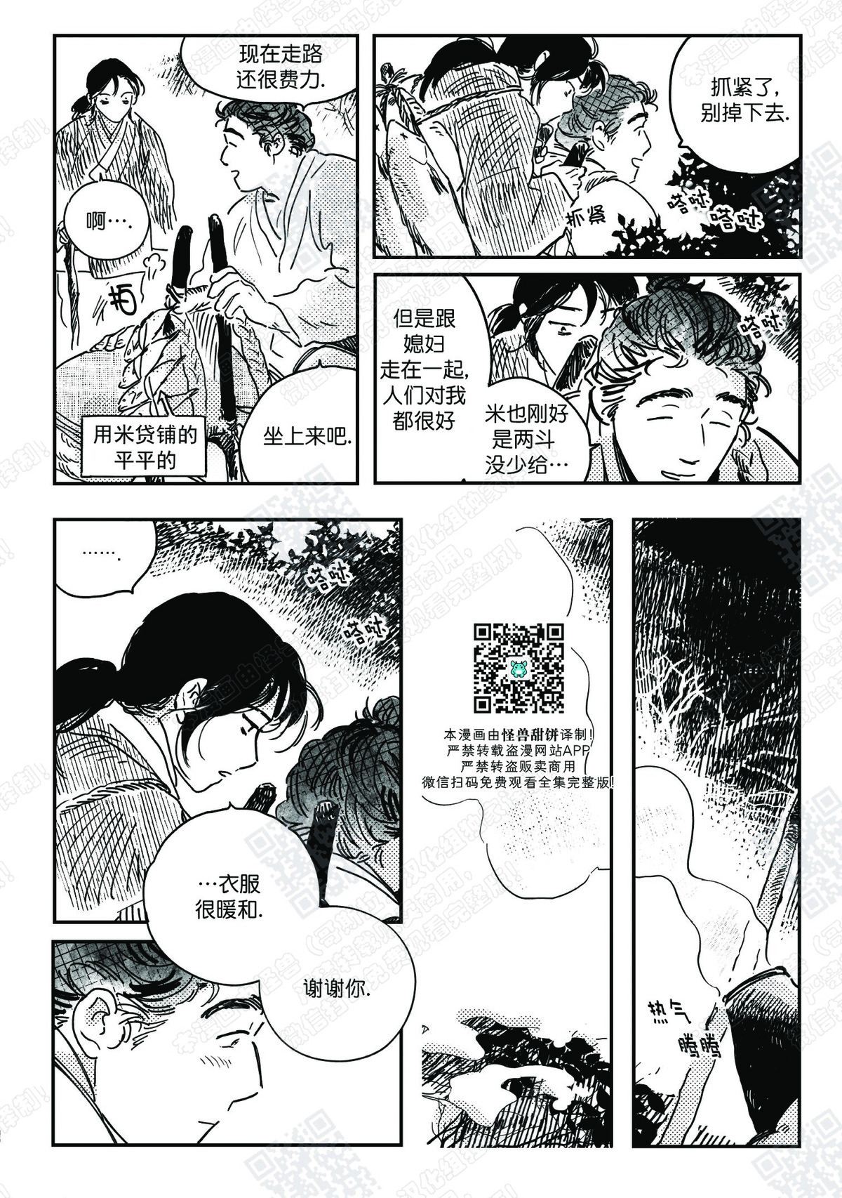 【逢春媳妇[耽美]】漫画-（第15话）章节漫画下拉式图片-15.jpg