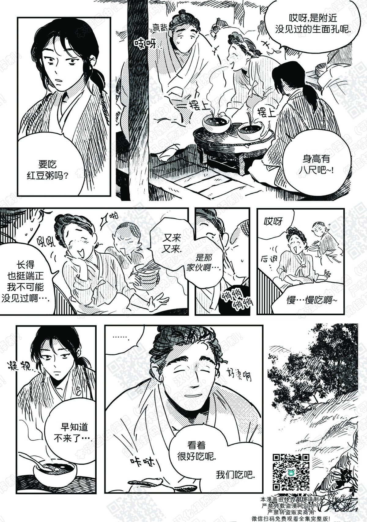 【逢春媳妇[耽美]】漫画-（第15话）章节漫画下拉式图片-第14张图片