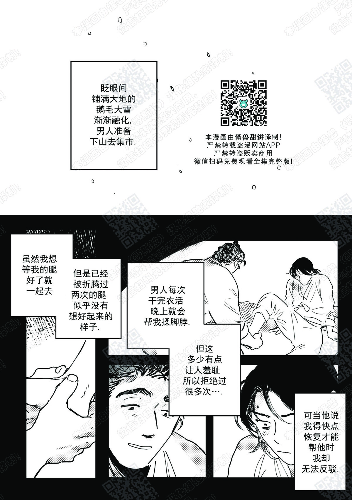 【逢春媳妇[耽美]】漫画-（第15话）章节漫画下拉式图片-第3张图片