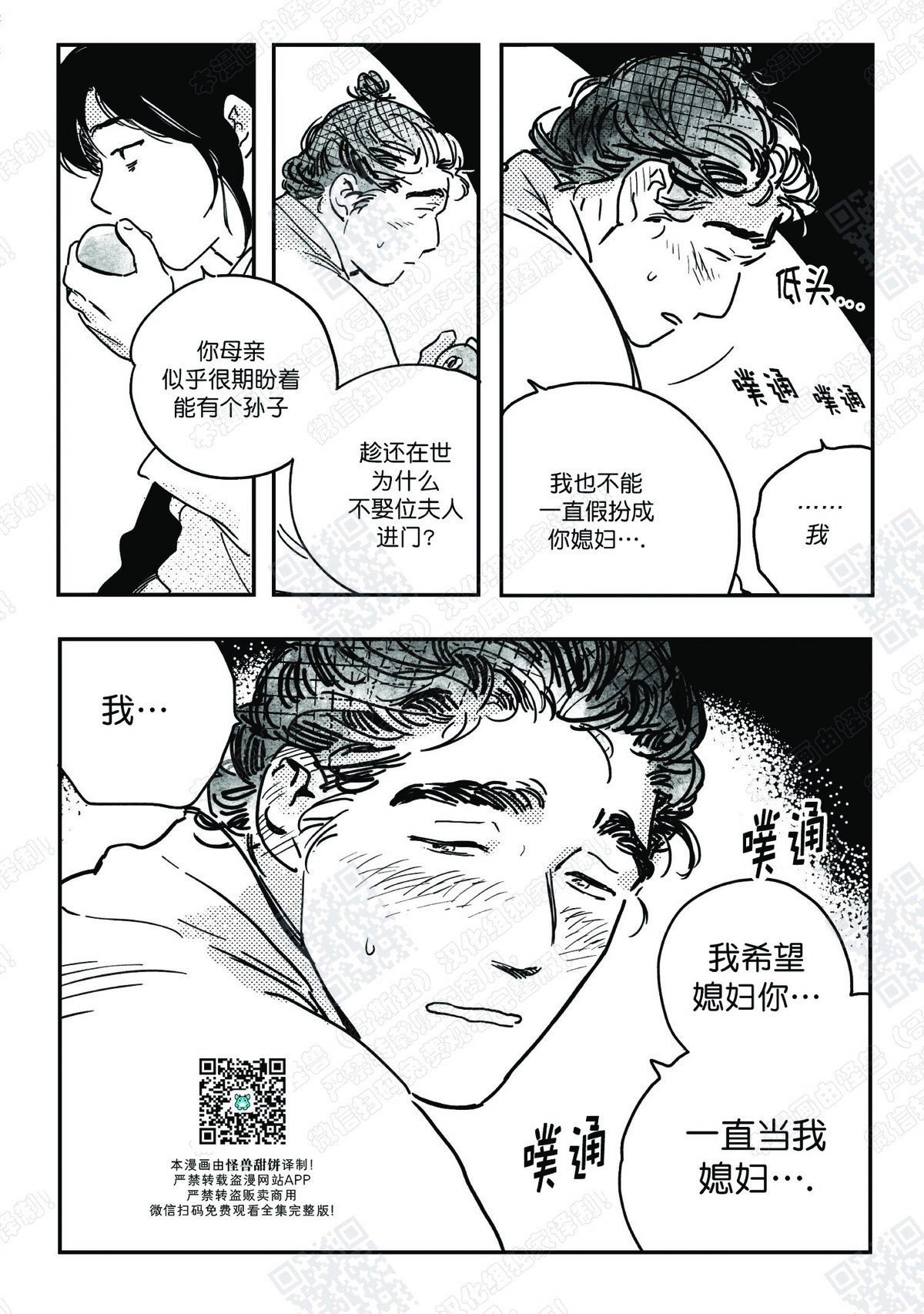 【逢春媳妇[耽美]】漫画-（第15话）章节漫画下拉式图片-17.jpg