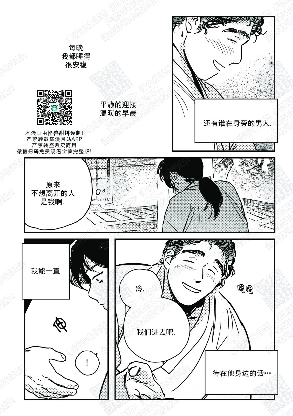 【逢春媳妇[耽美]】漫画-（第16话）章节漫画下拉式图片-13.jpg