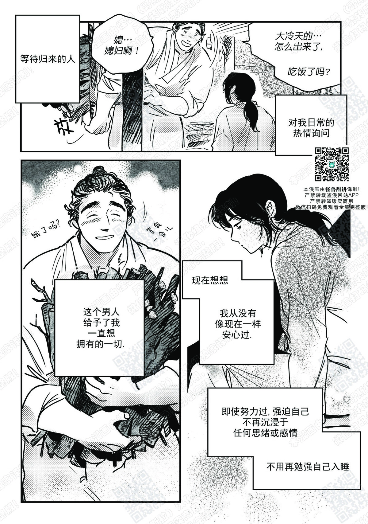 【逢春媳妇[耽美]】漫画-（第16话）章节漫画下拉式图片-12.jpg