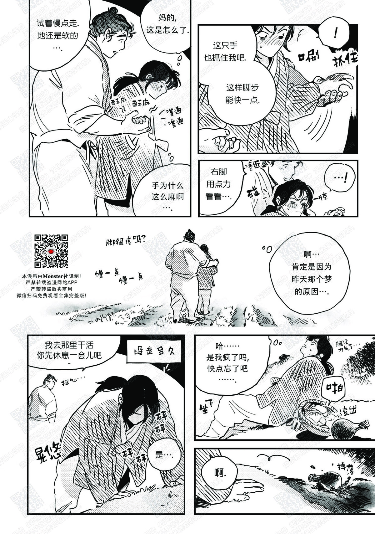 【逢春媳妇[耽美]】漫画-（第17话）章节漫画下拉式图片-14.jpg