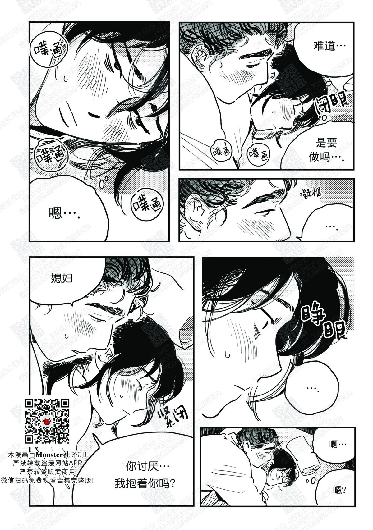 【逢春媳妇[耽美]】漫画-（第17话）章节漫画下拉式图片-2.jpg