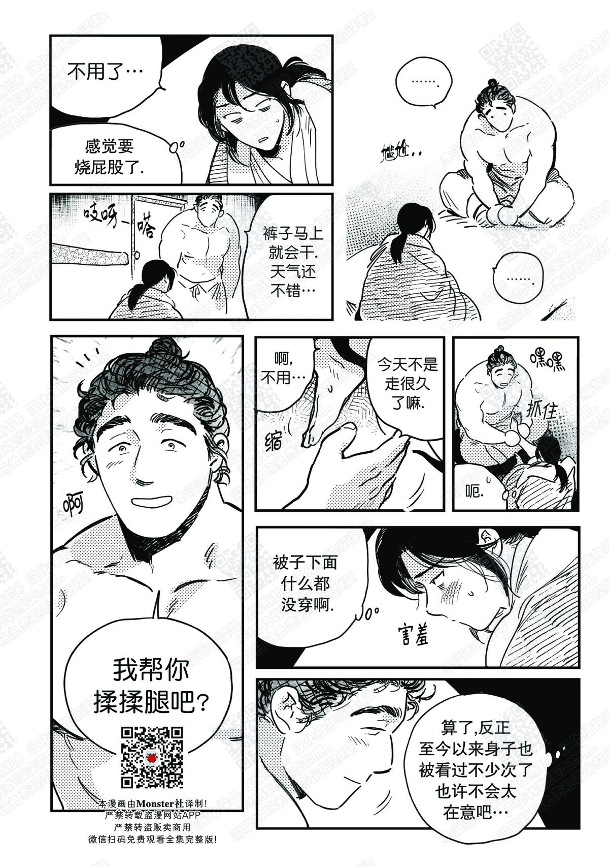 【逢春媳妇[耽美]】漫画-（第18话）章节漫画下拉式图片-3.jpg
