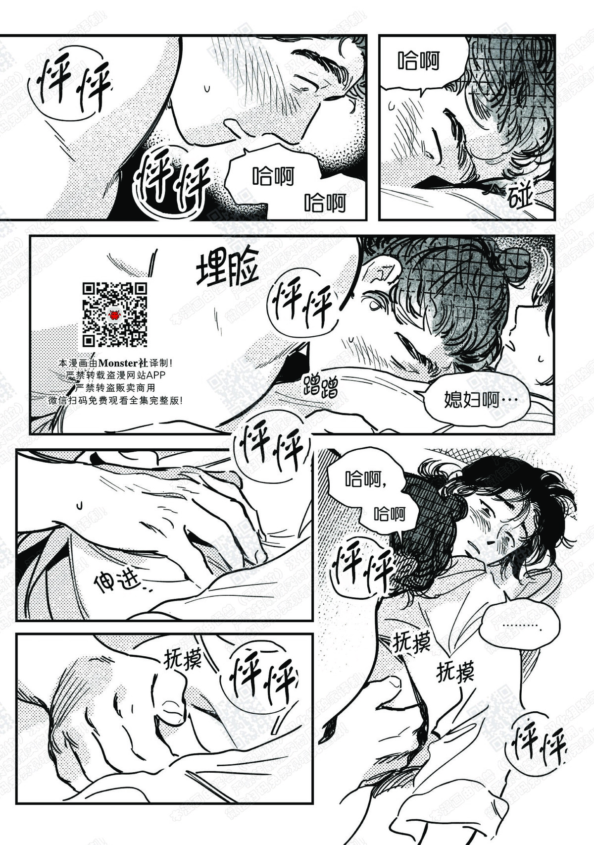 【逢春媳妇[耽美]】漫画-（第18话）章节漫画下拉式图片-12.jpg
