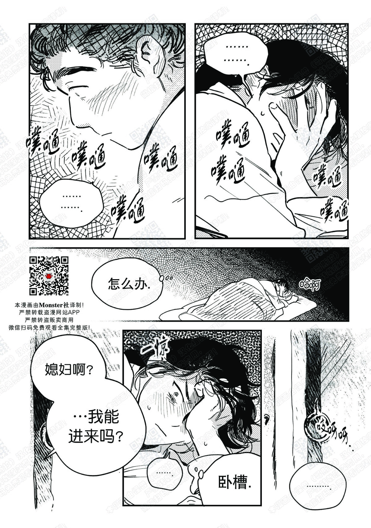 【逢春媳妇[耽美]】漫画-（第18话）章节漫画下拉式图片-7.jpg