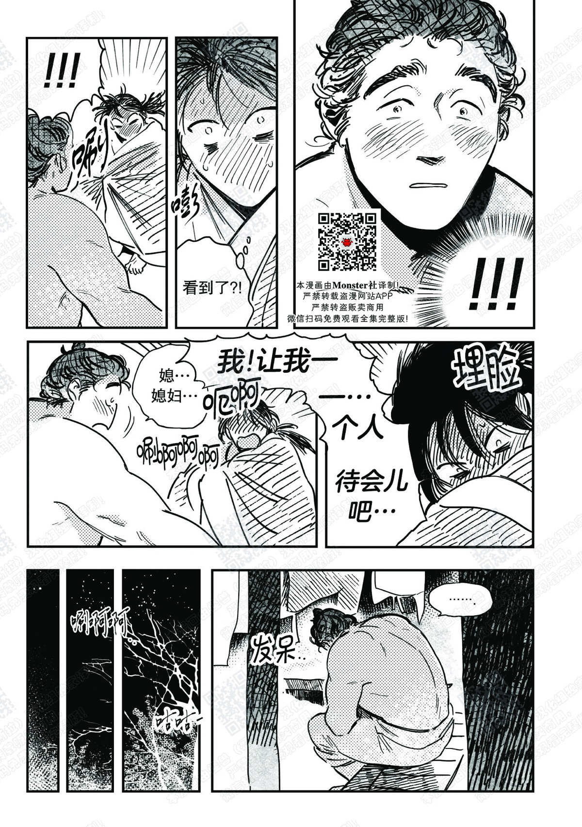 【逢春媳妇[耽美]】漫画-（第18话）章节漫画下拉式图片-6.jpg