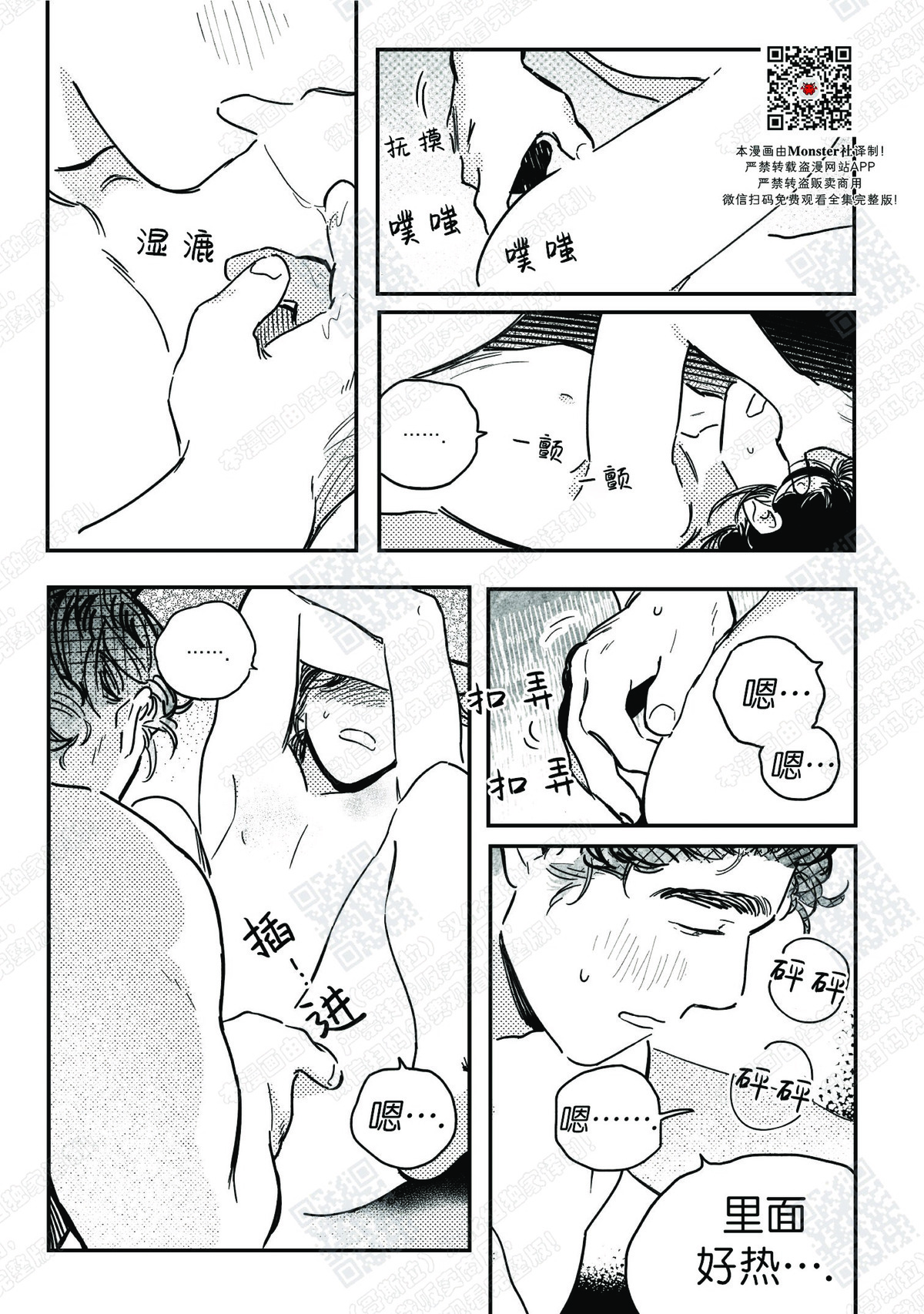 【逢春媳妇[耽美]】漫画-（第19话）章节漫画下拉式图片-第11张图片