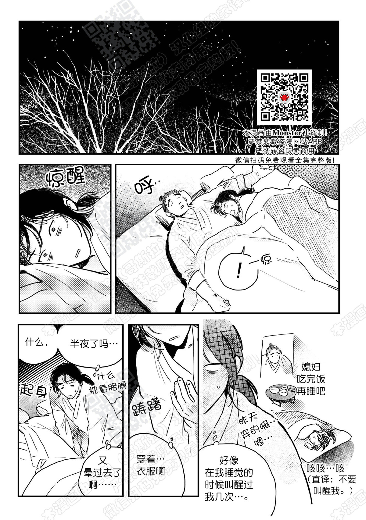 【逢春媳妇[耽美]】漫画-（第20话）章节漫画下拉式图片-12.jpg