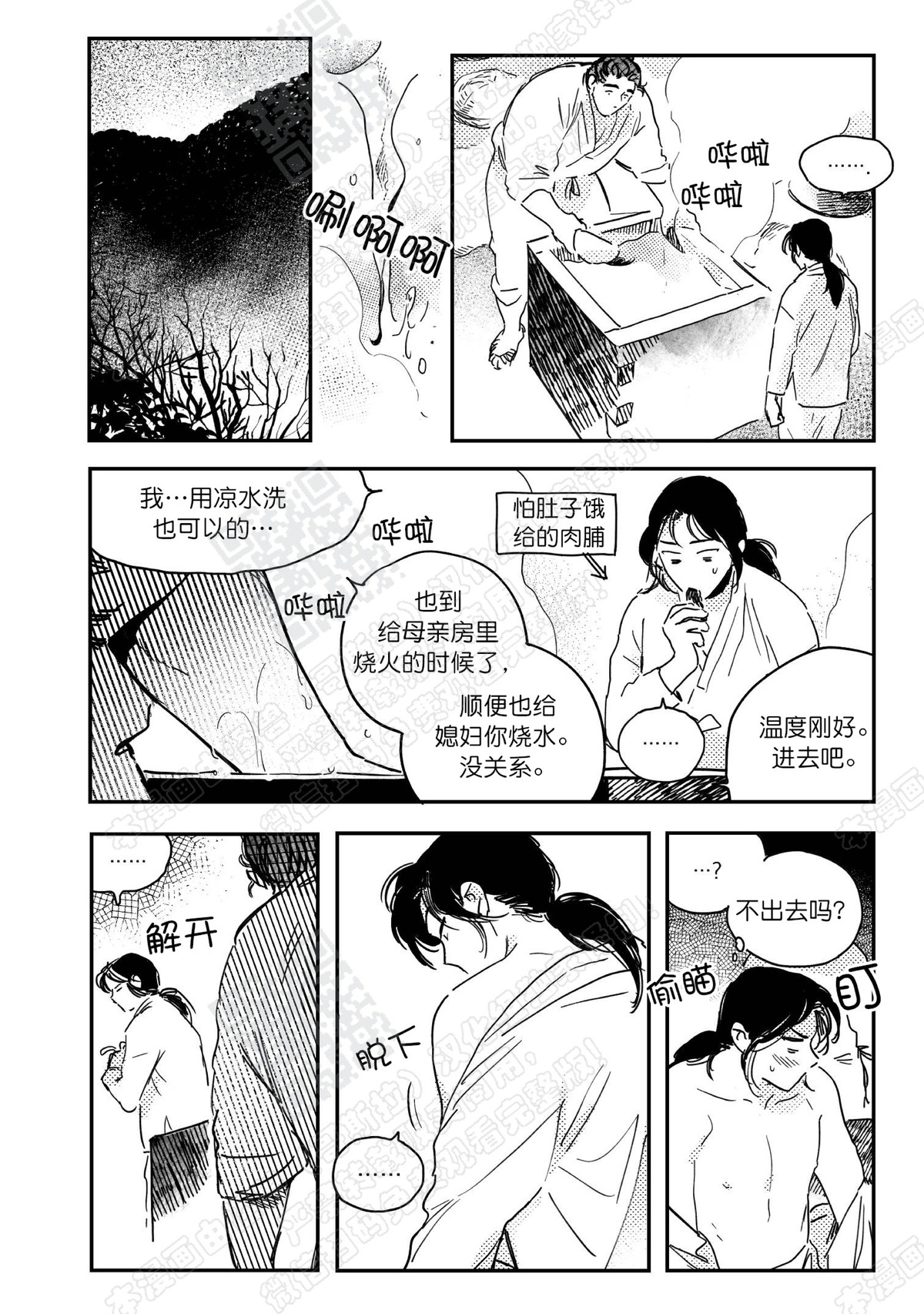 【逢春媳妇[耽美]】漫画-（第20话）章节漫画下拉式图片-15.jpg