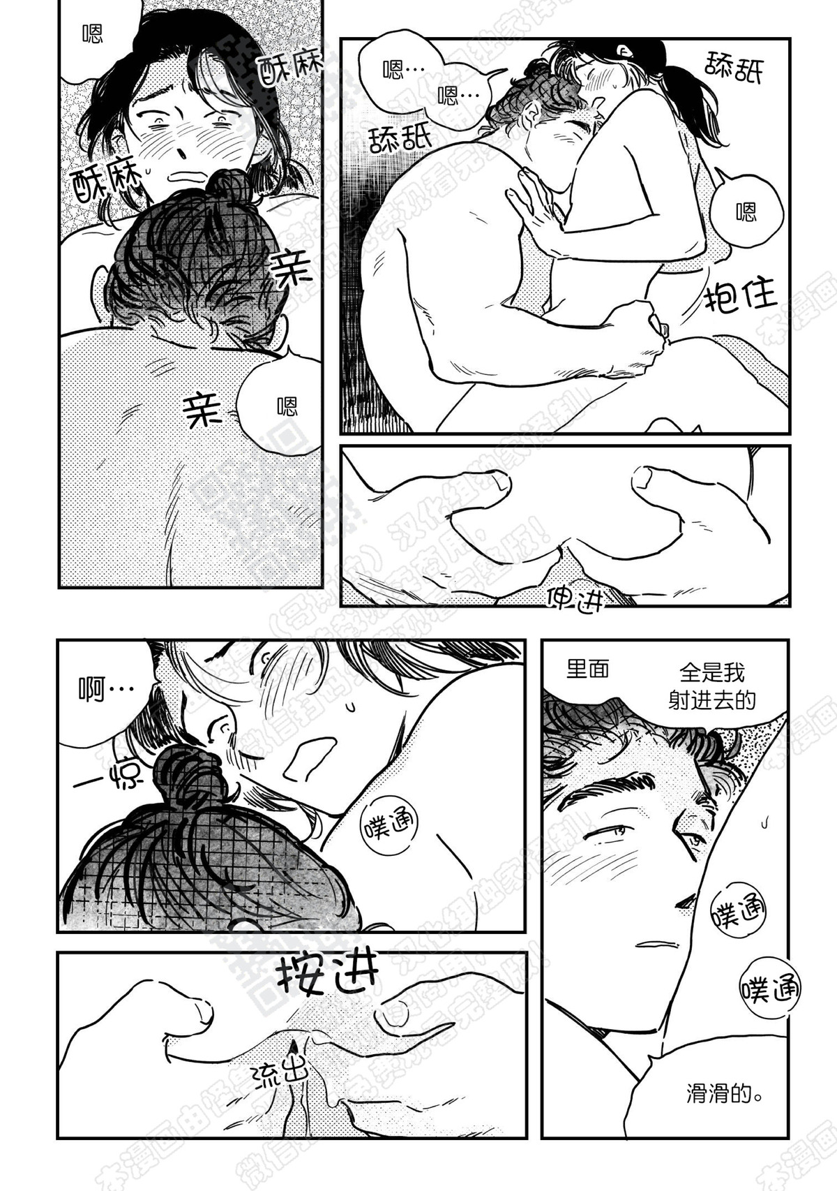 【逢春媳妇[耽美]】漫画-（第20话）章节漫画下拉式图片-2.jpg