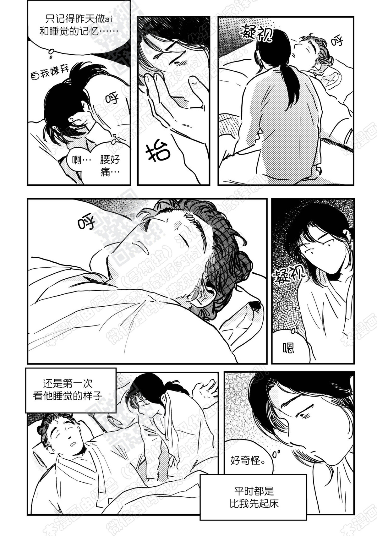 【逢春媳妇[耽美]】漫画-（第20话）章节漫画下拉式图片-13.jpg
