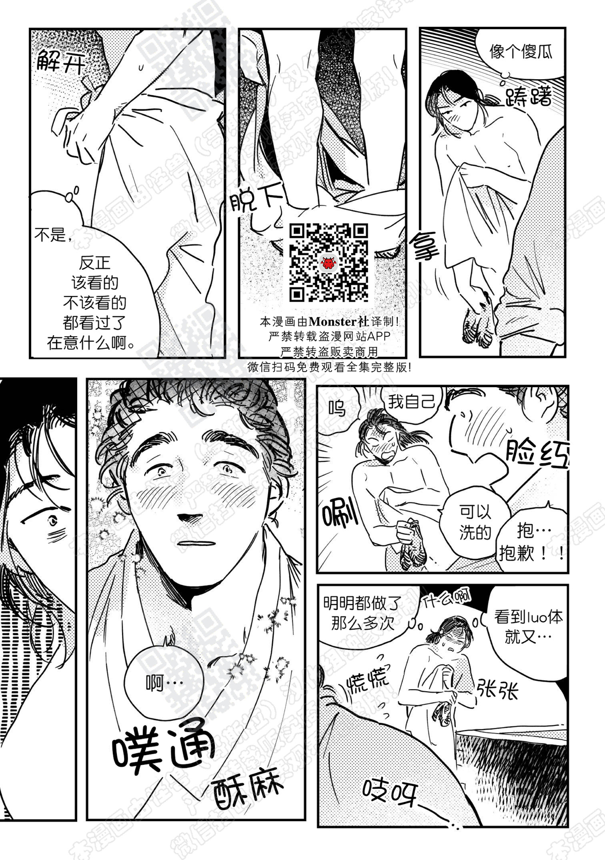 【逢春媳妇[耽美]】漫画-（第20话）章节漫画下拉式图片-16.jpg