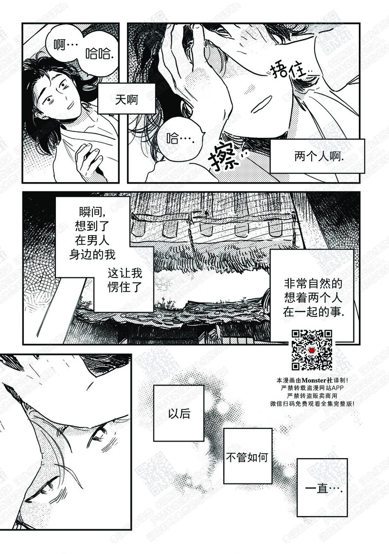 【逢春媳妇[耽美]】漫画-（第21话 第一季完）章节漫画下拉式图片-12.jpg
