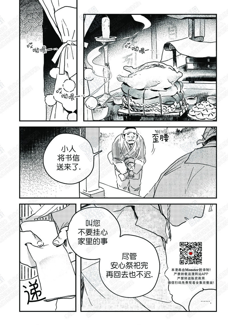【逢春媳妇[耽美]】漫画-（第21话 第一季完）章节漫画下拉式图片-17.jpg