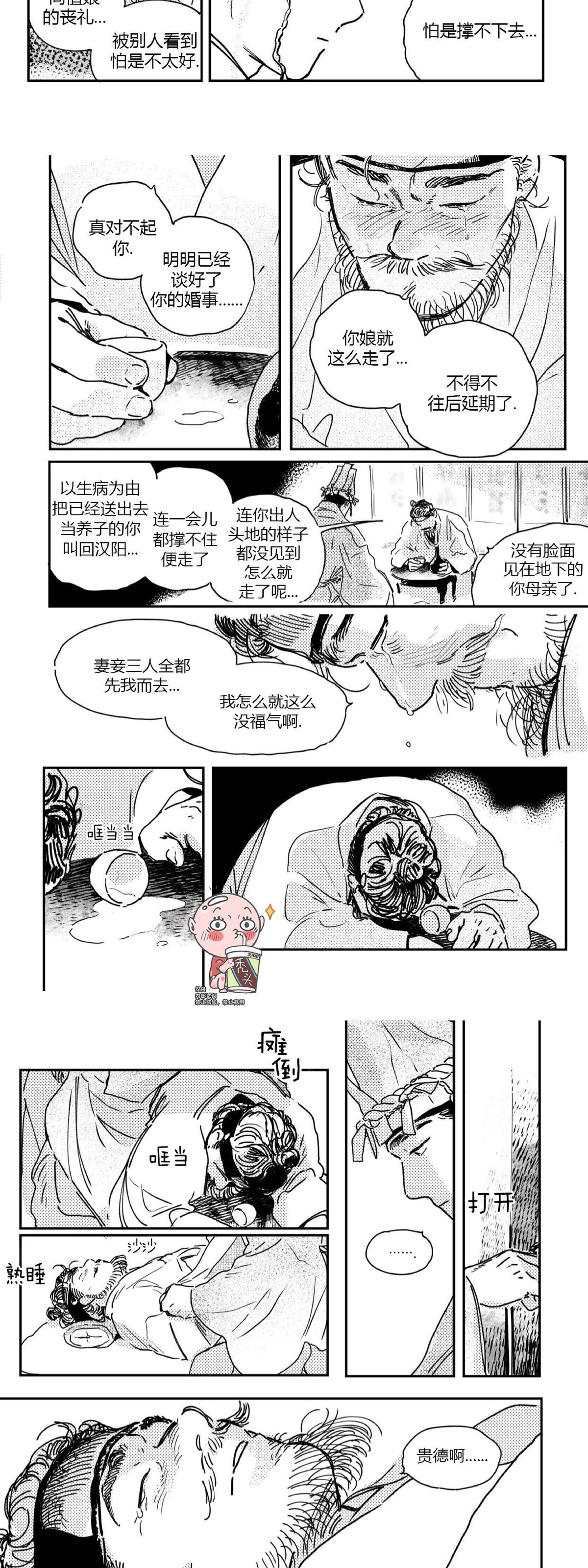 【逢春媳妇[耽美]】漫画-（第22话）章节漫画下拉式图片-第3张图片