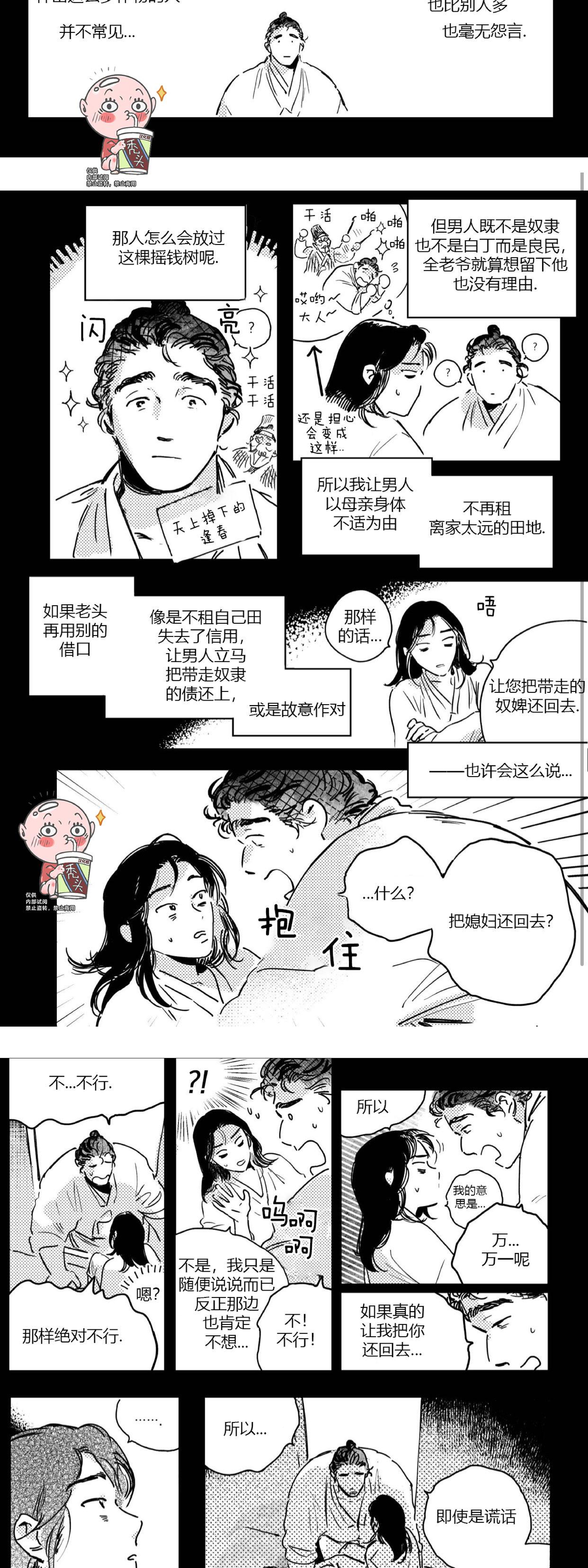 【逢春媳妇[耽美]】漫画-（第22话）章节漫画下拉式图片-9.jpg