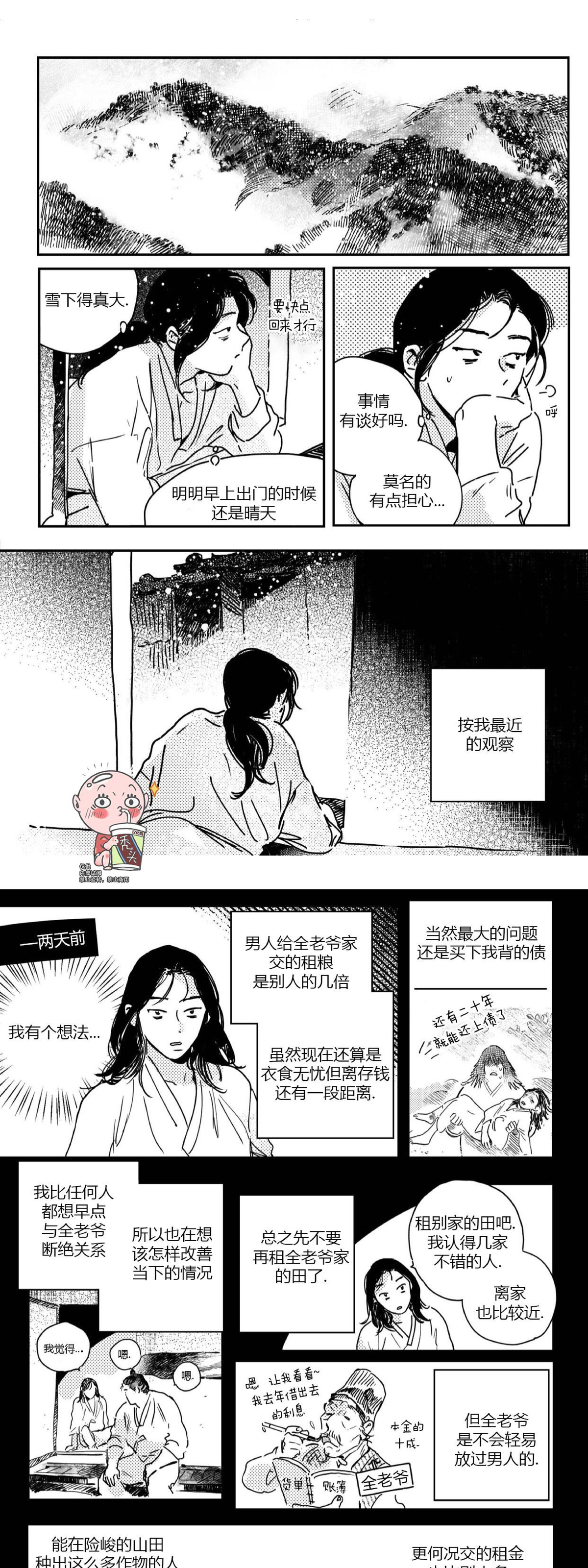 【逢春媳妇[耽美]】漫画-（第22话）章节漫画下拉式图片-8.jpg