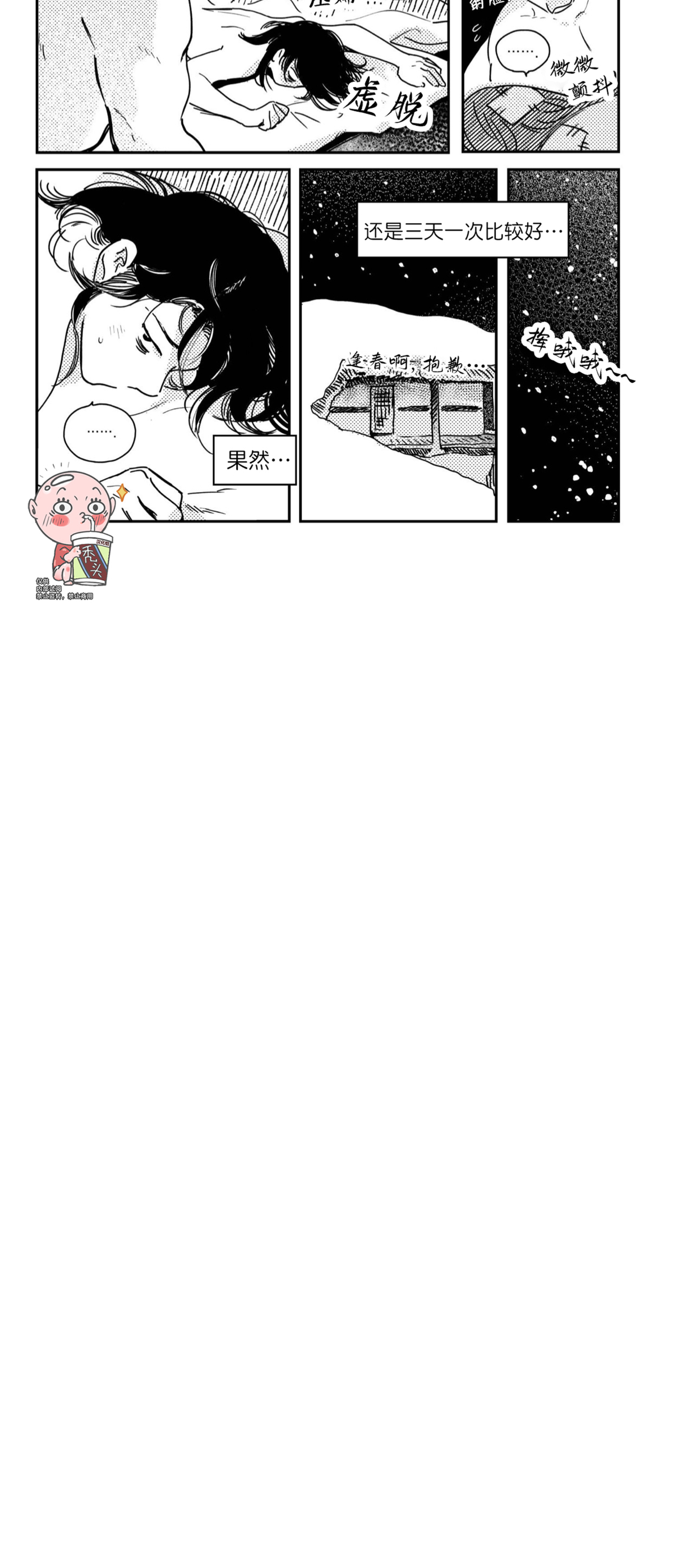【逢春媳妇[耽美]】漫画-（第23话）章节漫画下拉式图片-11.jpg