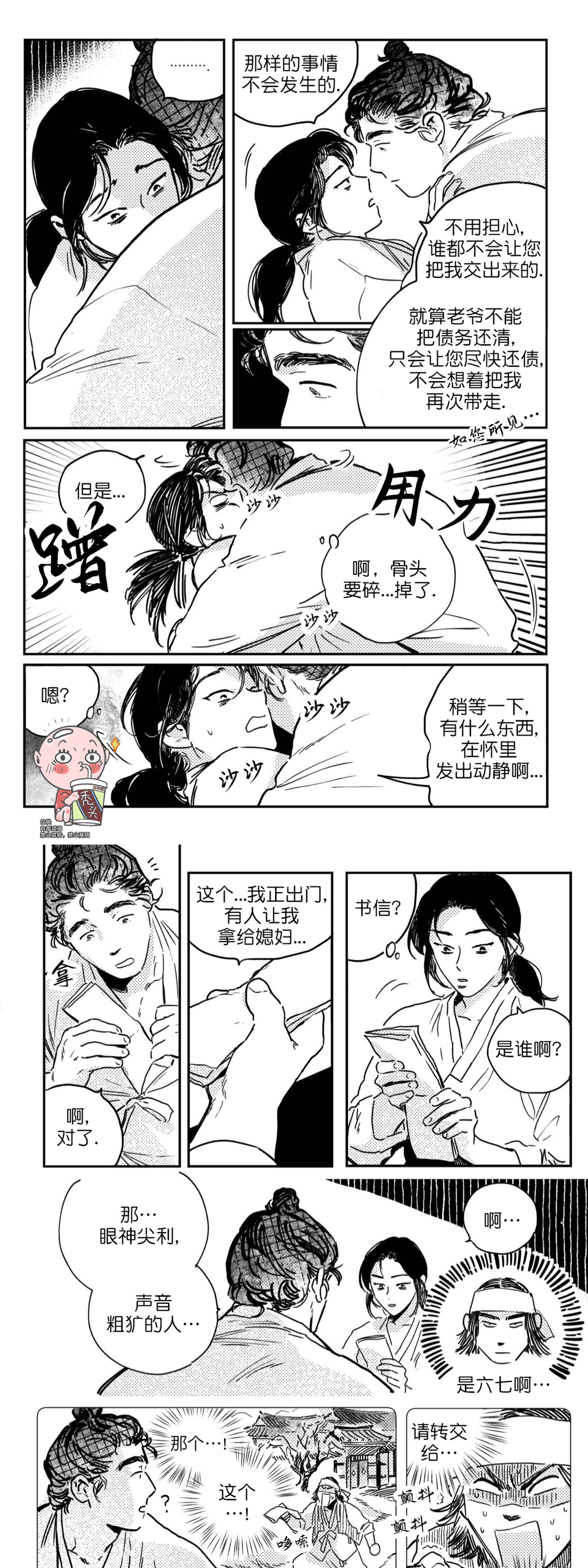 【逢春媳妇[耽美]】漫画-（第23话）章节漫画下拉式图片-2.jpg