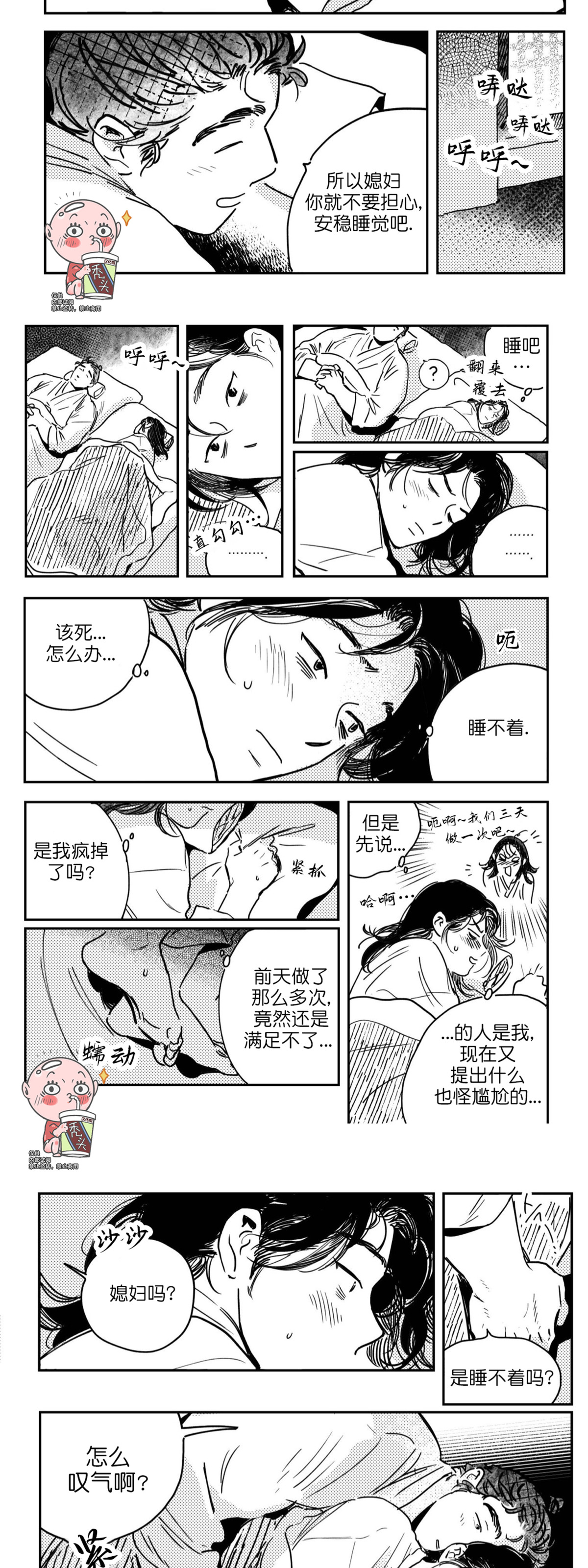 【逢春媳妇[耽美]】漫画-（第23话）章节漫画下拉式图片-5.jpg