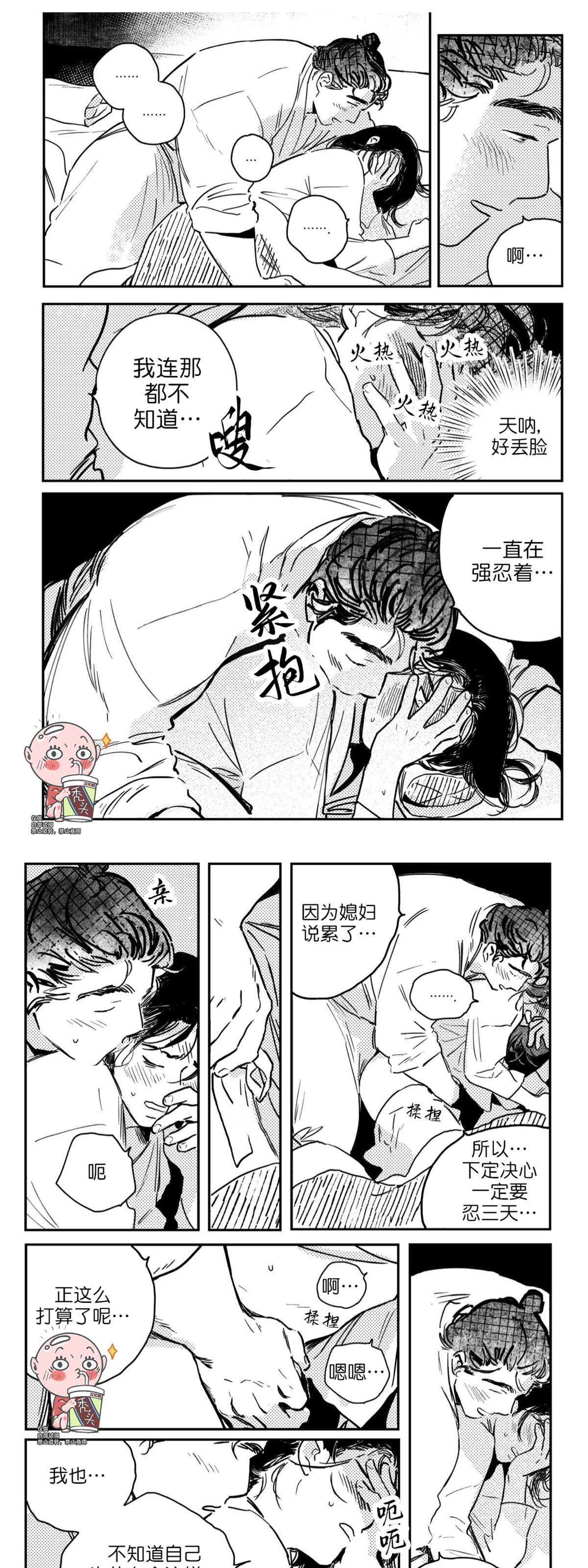 【逢春媳妇[耽美]】漫画-（第23话）章节漫画下拉式图片-7.jpg