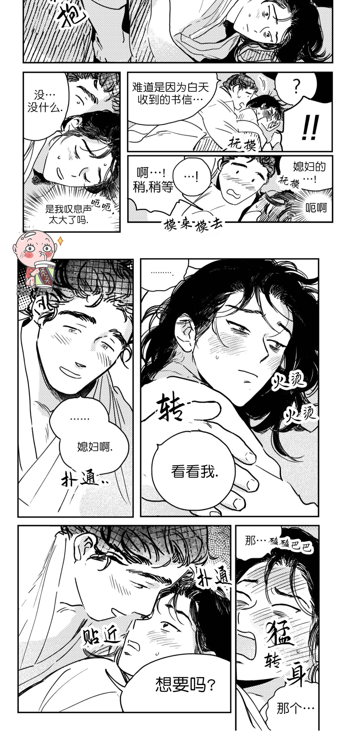 【逢春媳妇[耽美]】漫画-（第23话）章节漫画下拉式图片-6.jpg