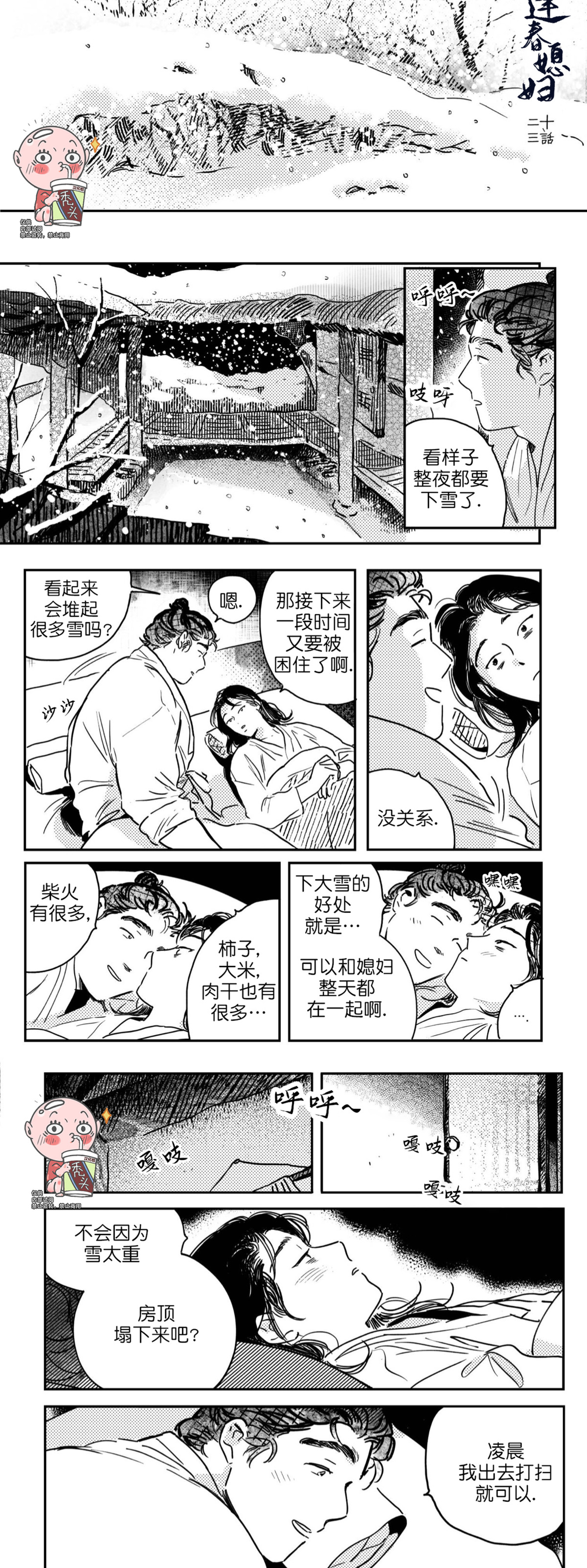 【逢春媳妇[耽美]】漫画-（第23话）章节漫画下拉式图片-4.jpg