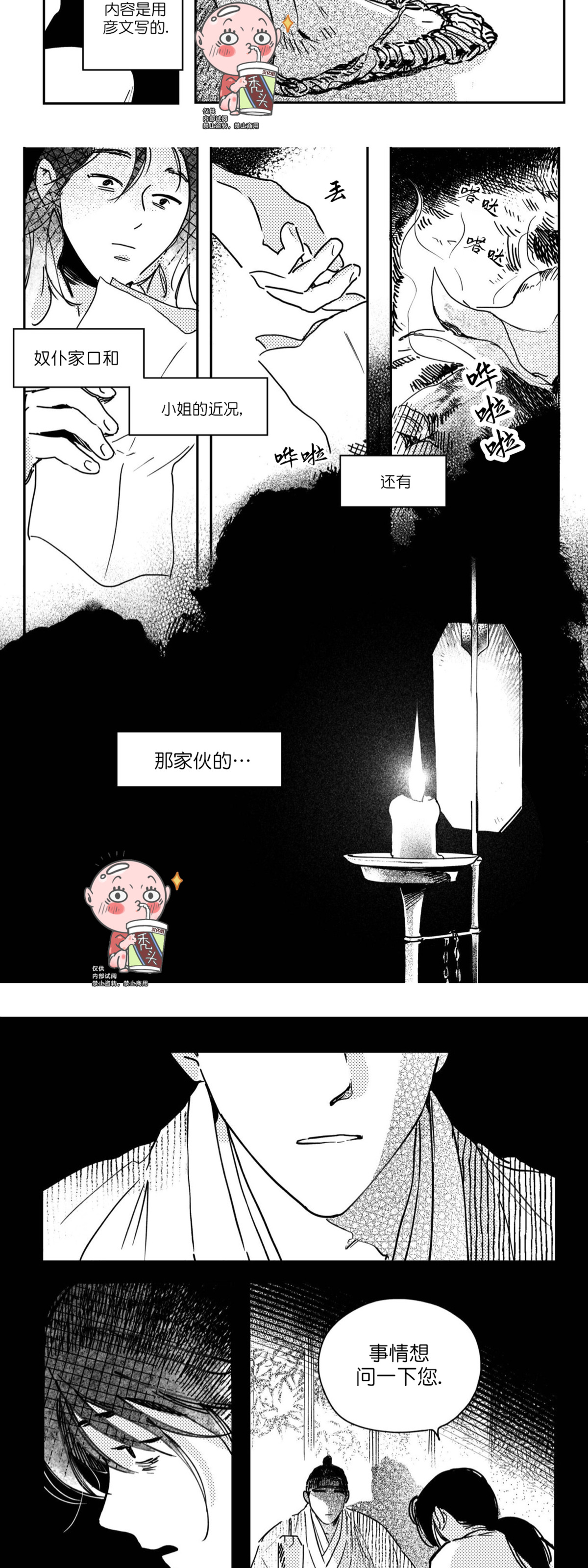 【逢春媳妇[耽美]】漫画-（第24话）章节漫画下拉式图片-第3张图片