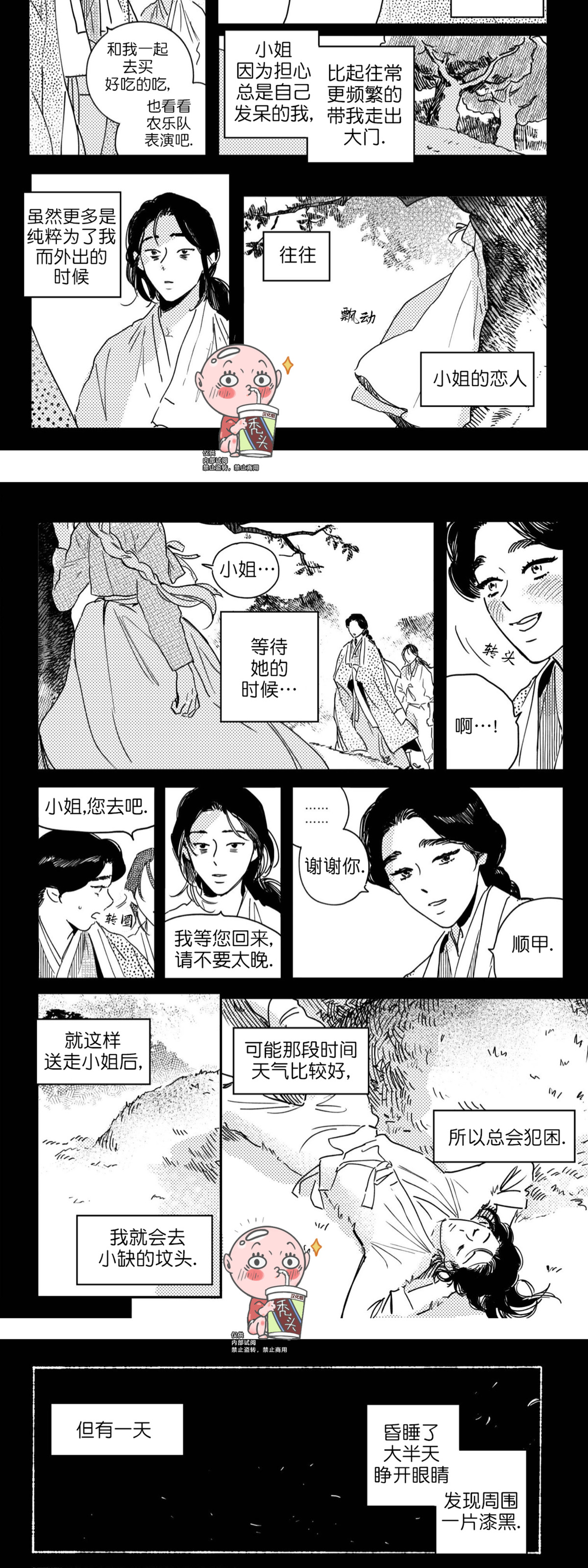 【逢春媳妇[耽美]】漫画-（第24话）章节漫画下拉式图片-第9张图片