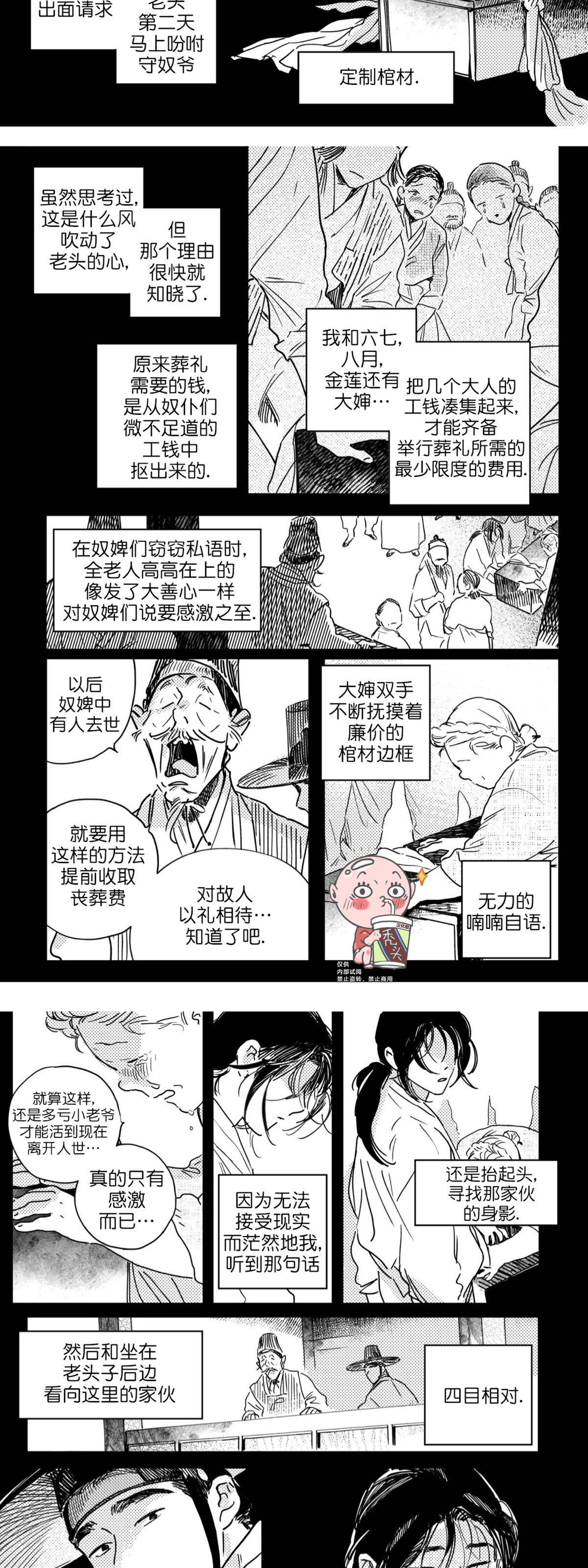 【逢春媳妇[耽美]】漫画-（第24话）章节漫画下拉式图片-第7张图片
