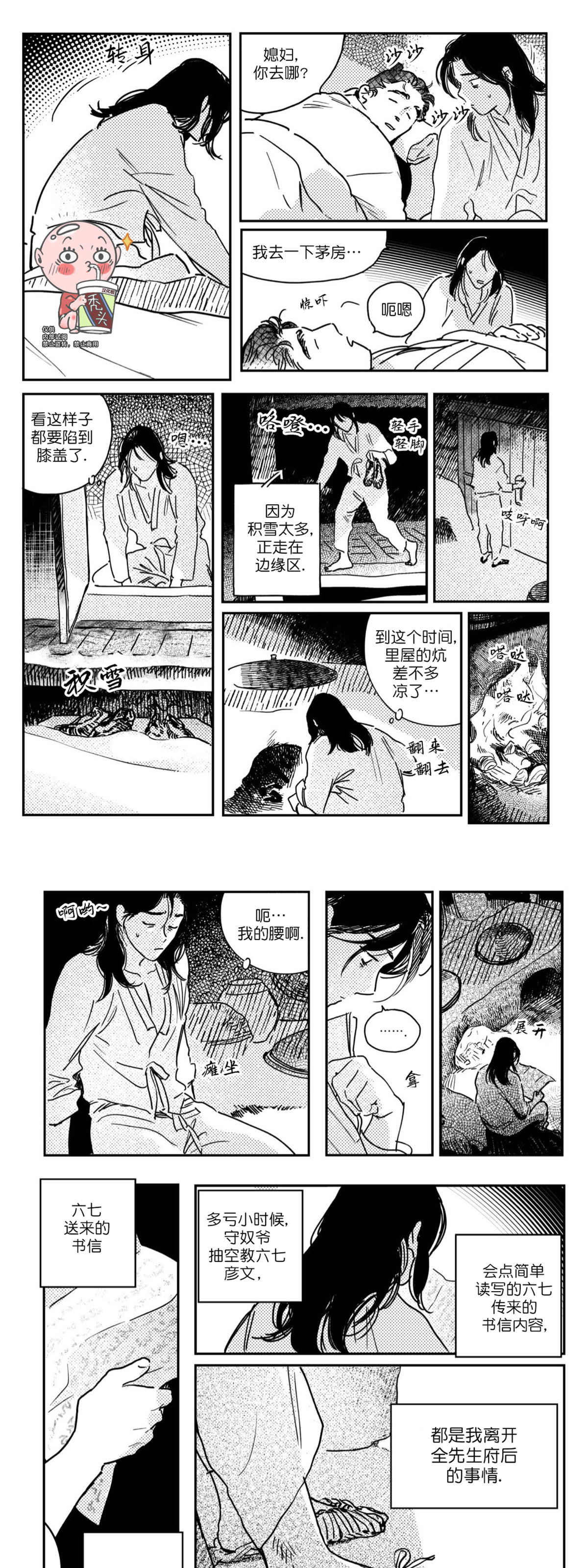 【逢春媳妇[耽美]】漫画-（第24话）章节漫画下拉式图片-第2张图片