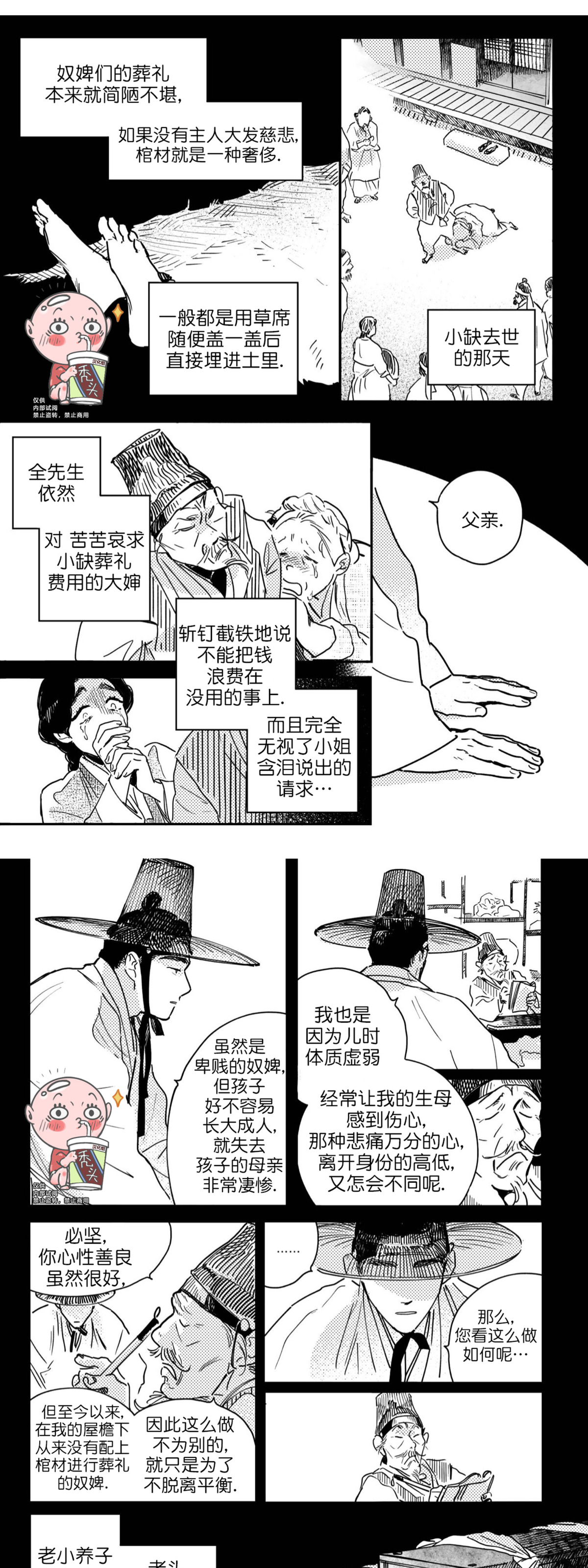 【逢春媳妇[耽美]】漫画-（第24话）章节漫画下拉式图片-6.jpg