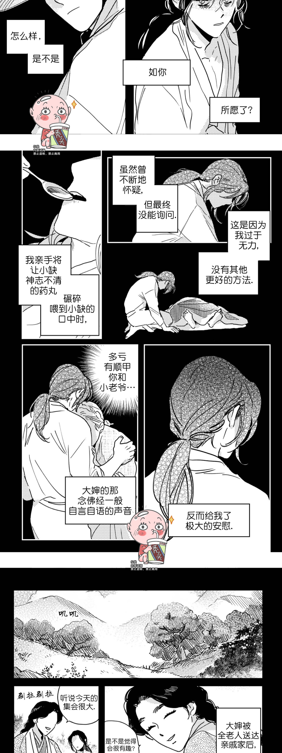 【逢春媳妇[耽美]】漫画-（第24话）章节漫画下拉式图片-第8张图片