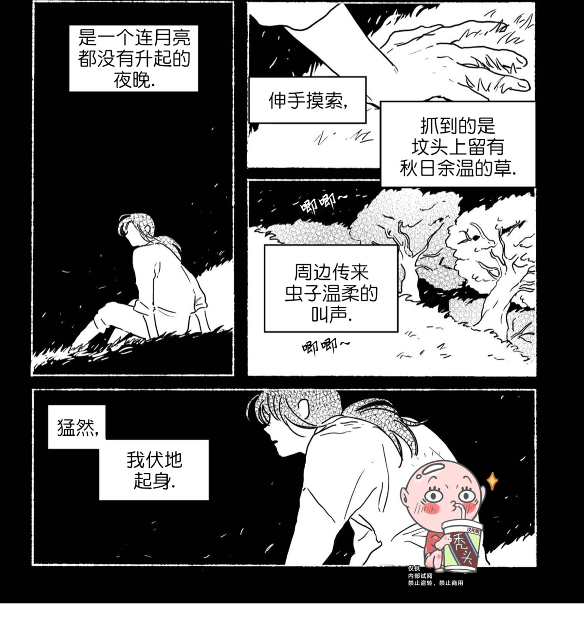 【逢春媳妇[耽美]】漫画-（第24话）章节漫画下拉式图片-第10张图片