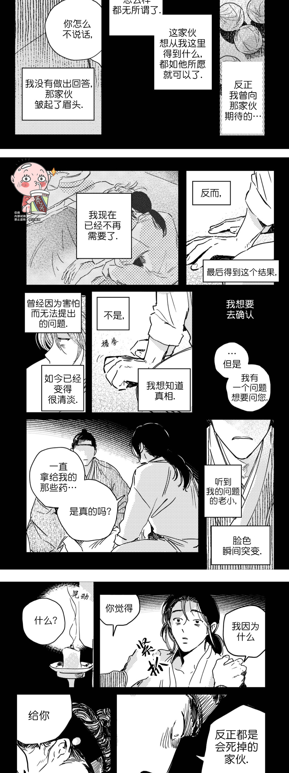 【逢春媳妇[耽美]】漫画-（第25话）章节漫画下拉式图片-5.jpg