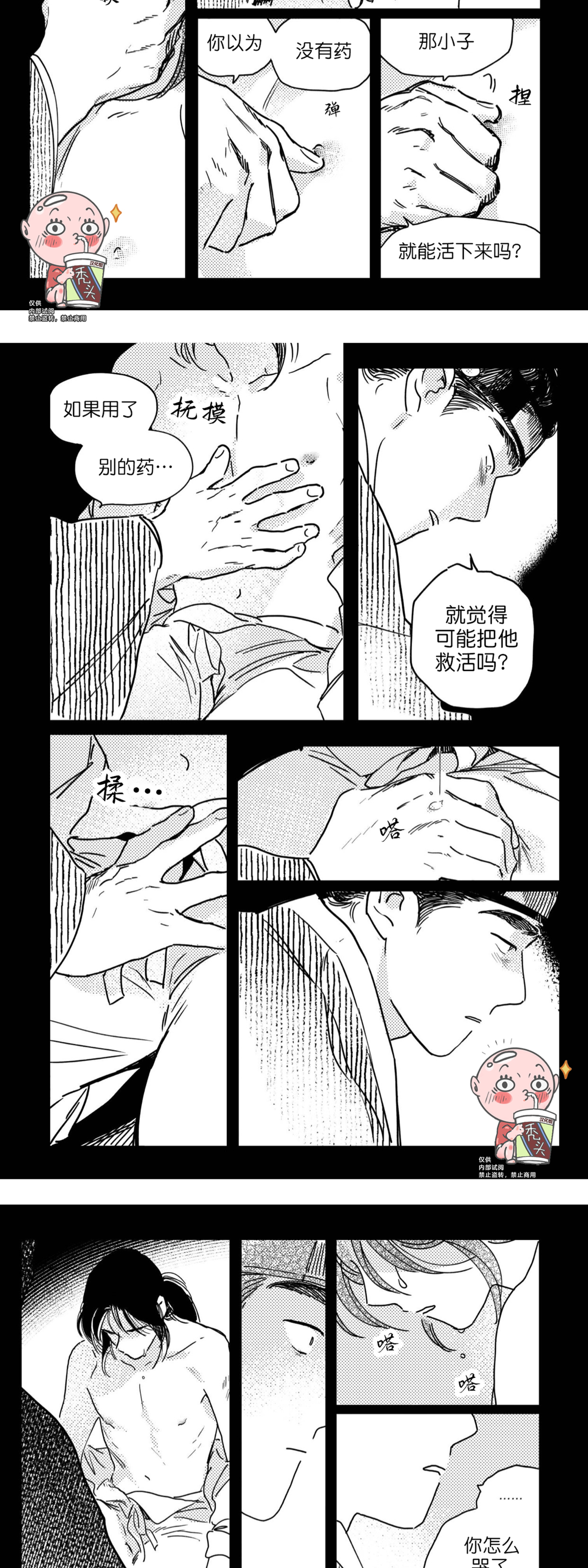 【逢春媳妇[耽美]】漫画-（第25话）章节漫画下拉式图片-10.jpg