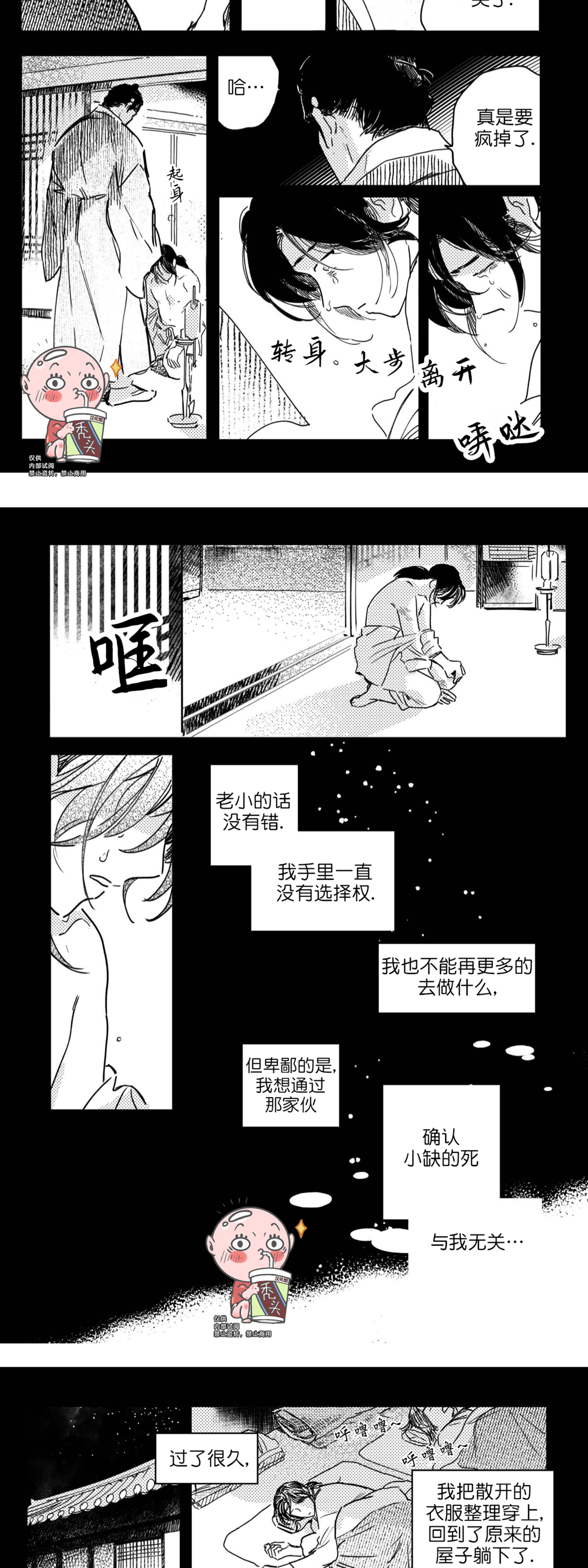 【逢春媳妇[耽美]】漫画-（第25话）章节漫画下拉式图片-11.jpg