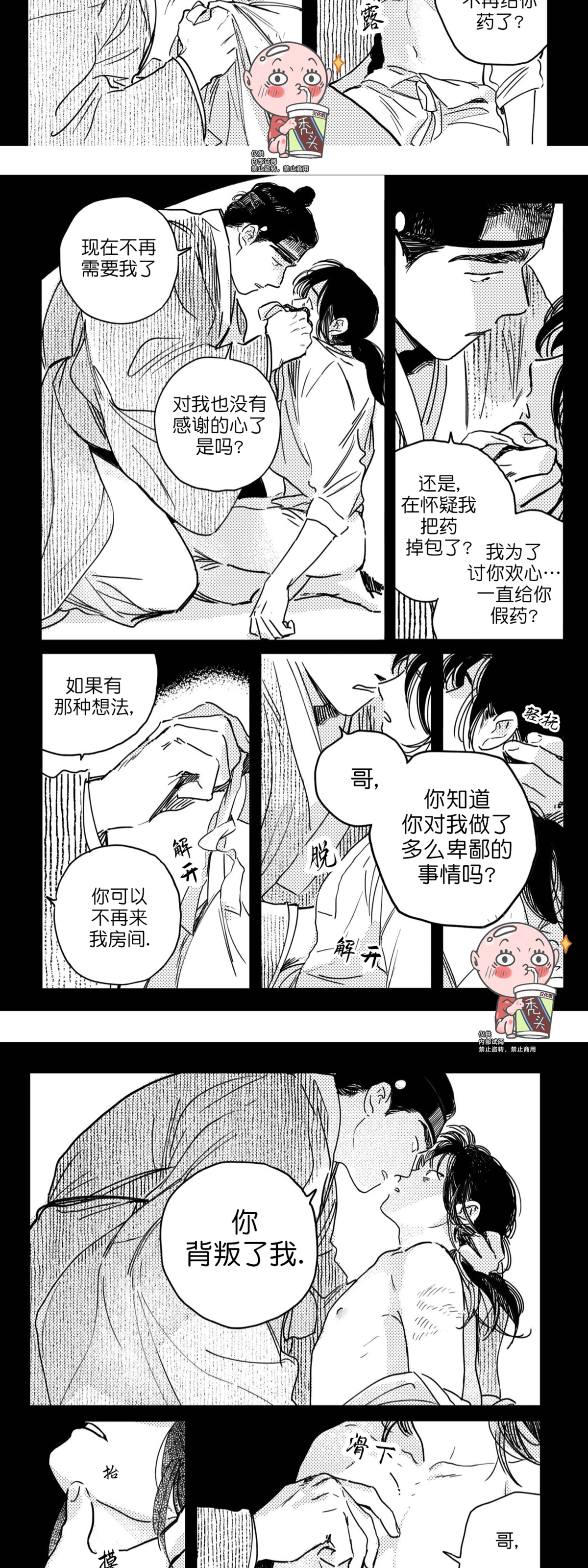 【逢春媳妇[耽美]】漫画-（第25话）章节漫画下拉式图片-9.jpg