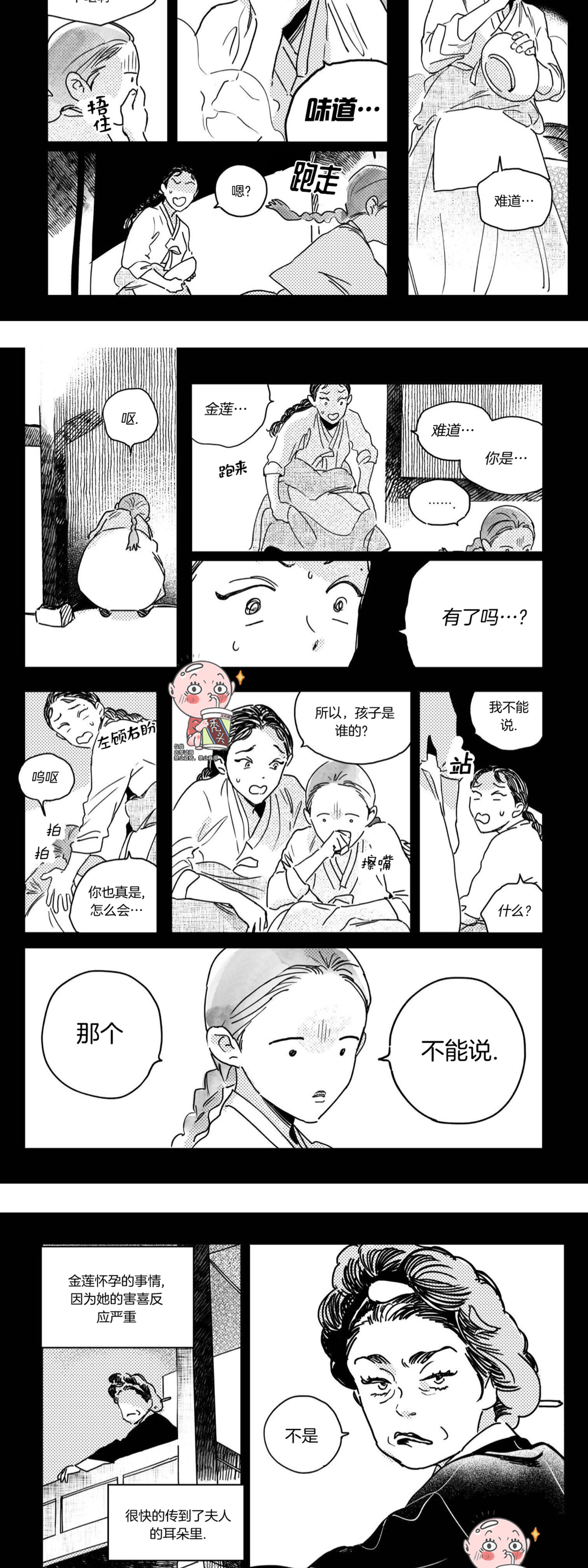 【逢春媳妇[耽美]】漫画-（第26话）章节漫画下拉式图片-4.jpg