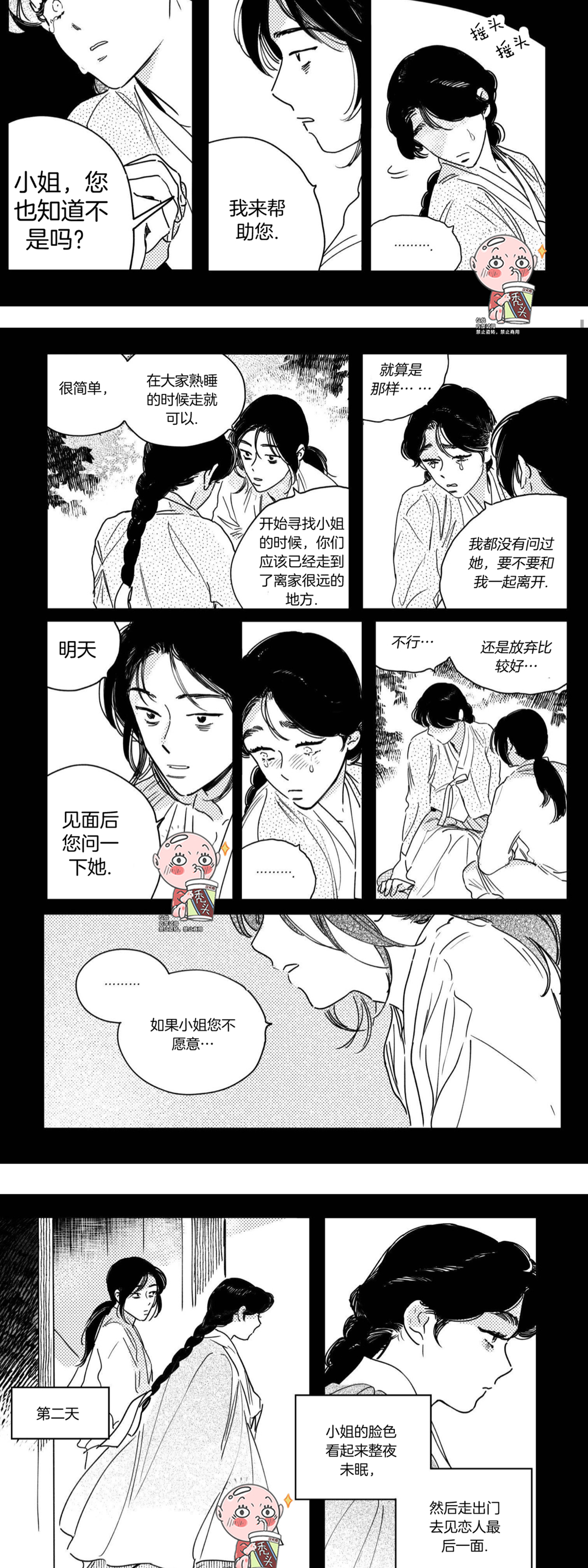 【逢春媳妇[耽美]】漫画-（第26话）章节漫画下拉式图片-9.jpg