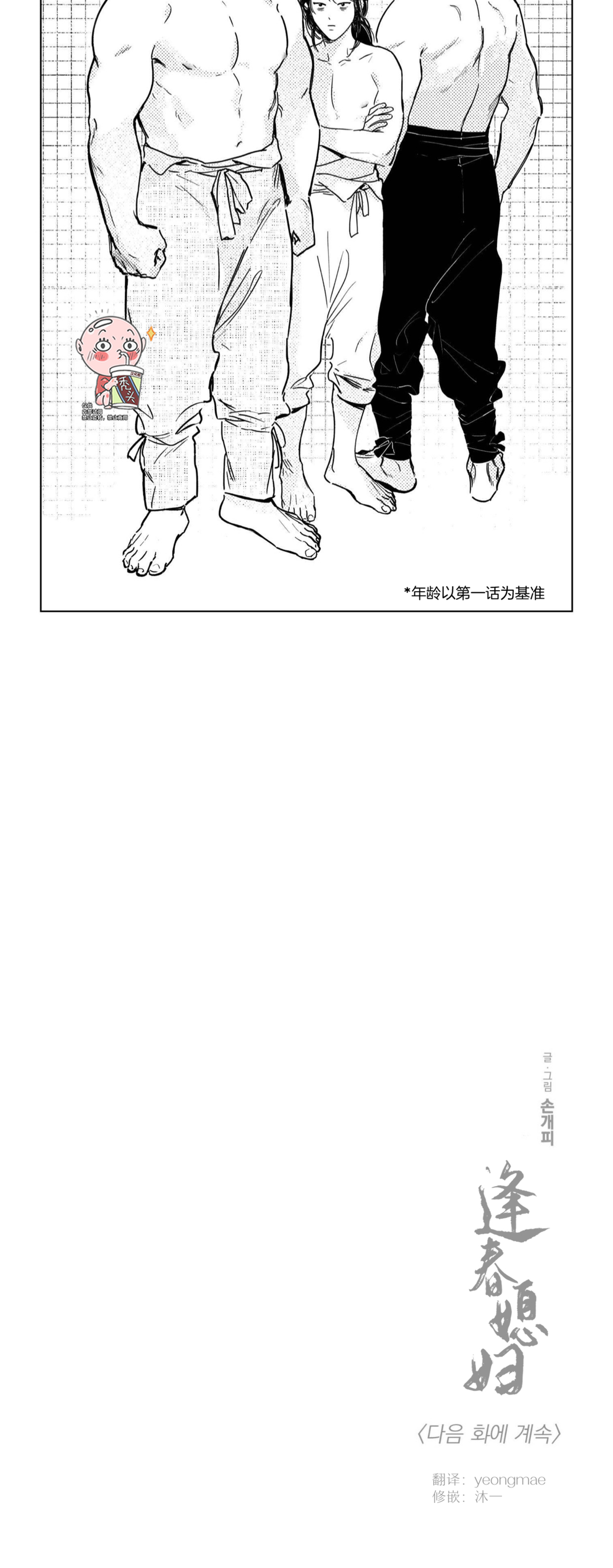 【逢春媳妇[耽美]】漫画-（第26话）章节漫画下拉式图片-11.jpg