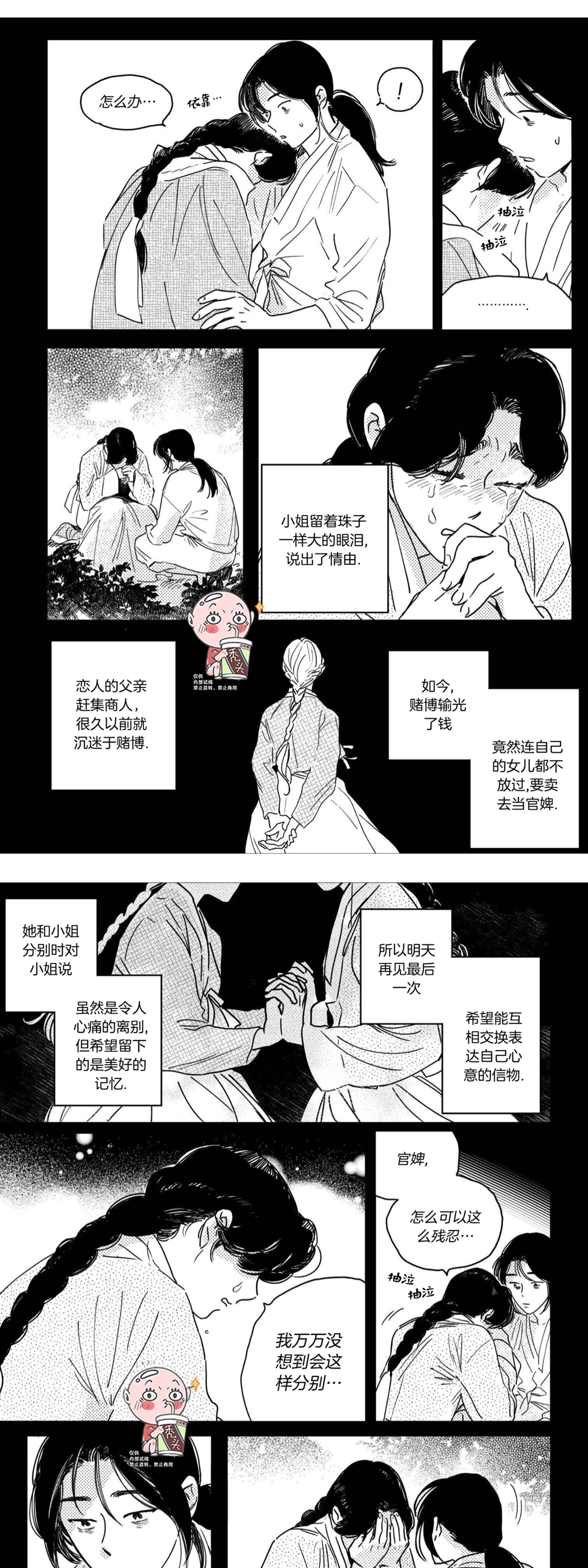 【逢春媳妇[耽美]】漫画-（第26话）章节漫画下拉式图片-7.jpg