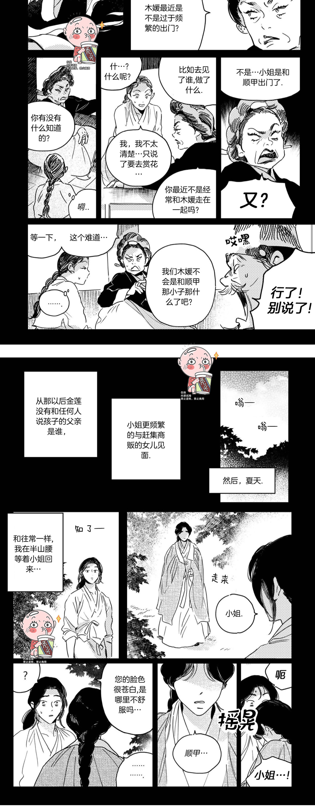 【逢春媳妇[耽美]】漫画-（第26话）章节漫画下拉式图片-6.jpg